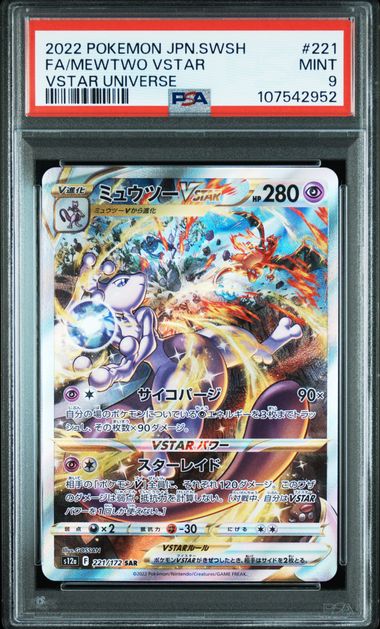 Mewtwo VSTAR #221- S12a - PSA